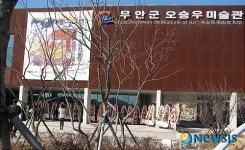 무안군 삼향면 오승우미술관