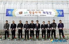울산 북구 한울타리 농촌체험마을 개장