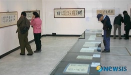 조선명필 창암선생 서예사특별전