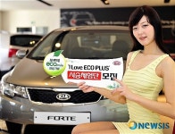 기아차, 포르테 에코 플러스 체험단 모집