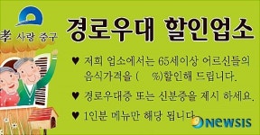 부산 중구, 경로우대 할인음식점 운영