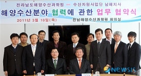 수산자원사업단-전남해양수산과학원, 양해각서 체결