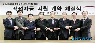 LG이노텍, 9개 협력사에 36억 직접 지원