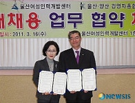 울산여성인력개발센터, 일자리 창출에 적극 나서