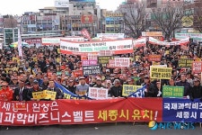 500만 충청인들, 과학벨트 대통령 공약 이행 촉구