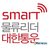 대한통운, 새 슬로건 스마트 물류리더