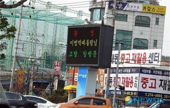 지금 포항에선 이명박 대통령 고향방문(?) 해프닝