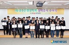 광주은행장학회 장학증서 수여식