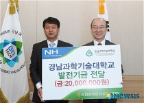 농협 진주중앙지점, 대학발전기금 기탁