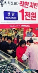 1000원에 판매하는 착한 치킨