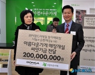 동아백화점 아름다운 선행