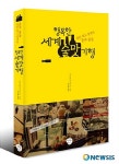 세상의 별의별 술과 안주를 소개합니다