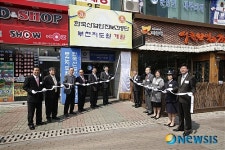 한국산업안전보건공단 부천지도원 개원