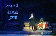 4·3 63주년 기념 전야제