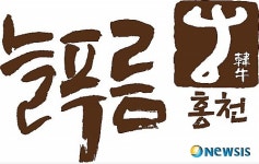 홍천 늘푸름한우 국가브랜드 대상 수상