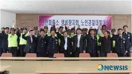 산청군 노인경찰 발대식