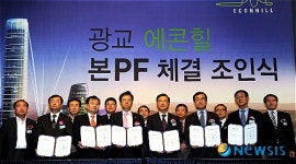 광교 에코힐 본PF 체결