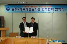 광주-대구 테크노파크 초광역 내륙벨트 MOU 체결