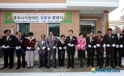 충주에 충북 첫 시각장애인 경로당 오픈