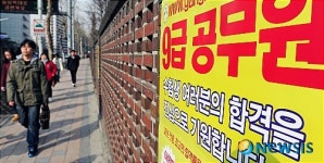 2011년 9급 공무원 공채 필기시험