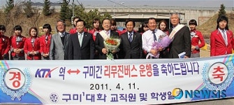 구미1대학 리무진 버스 개통 환영합니다