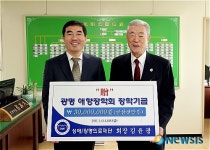 광명성애병원 김윤광 이사장, 장학금 기탁