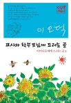 [교육책]엄마, 영어에 미치다! 외