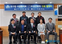 공주시,  유구읍민들 종합병원 이용 편안해진다