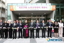 서초구립노인요양센터 개관식