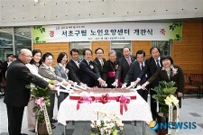 서초구립노인요양센터 개관식