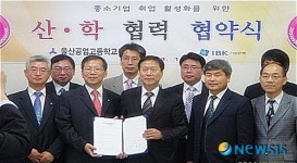 울산공고-기업은행 산학협력 체결