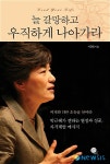 박근혜 리더십 용비어천가