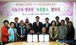 천안 월봉고 자원봉사 협약