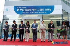 뉴스킨 코리아, 부산 워크인센터 그랜드 오픈