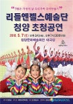 리틀엔젤스 청양 특별공연 5월 7일 막 오른다