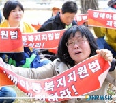 전국장애인부모연대, 눈물의 외침