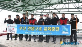 팔당수난구조대원 수난구조훈련