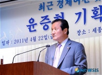 윤증현 기획재정부 장관, 세종포럼 강연