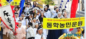 동학농민 운동 재연하는 어린이들