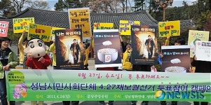 [4·27재보선]성남 시민사회단체 선거캠페인