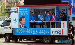 [4·27재보선]한표가 소중한 기호 1번 강재섭 후보