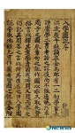입학도설 보물 지정