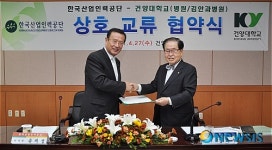 건양대, 한국산업인력공단 협약 체결