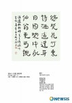 청송 백강미술관,  영·호남간 문화교류 기획초대전