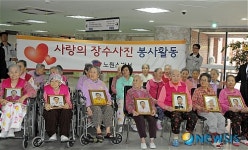 사랑의 장수사진 봉사활동