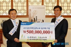 농협, 금산인삼엑스포 후원금 5억원 기탁