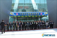 거제스포츠파크 테이프 컷팅