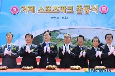 거제 스포츠파크 준공…생활체육 인프라 구축