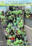 2011 그린리본 희망걷기 캠페인