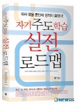 이래도 안되면 포기…자기주도학습 실전로드맵